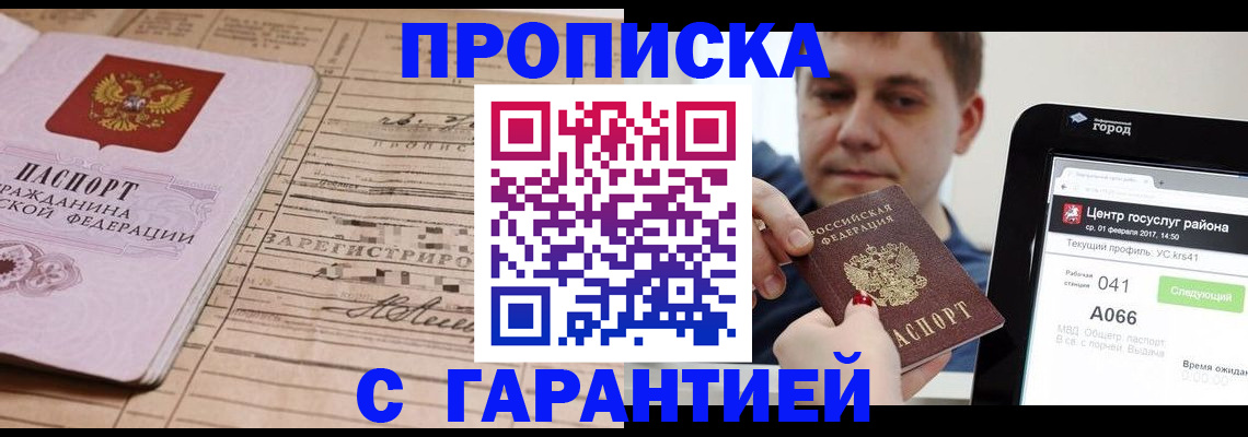 прописка 2025 в Нижнем Тагиле